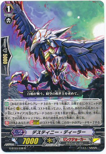 Destiny Dealer R G-BT03/038