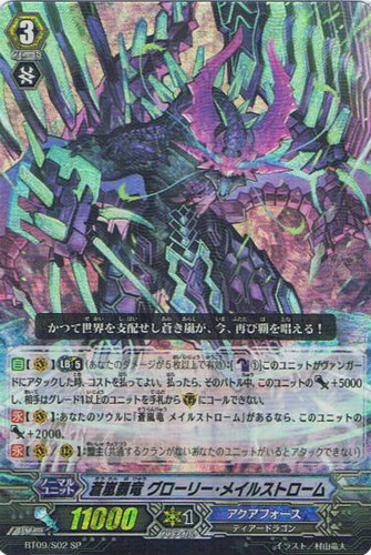 Blue Storm Supreme Dragon, Glory Maelstrom SP BT09/S02