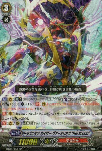 Dragonic Kaiser Vermillion "THE BLOOD" SP BT09/S08