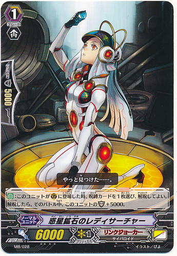 Planetary Mineral Lady Searcher MB/028