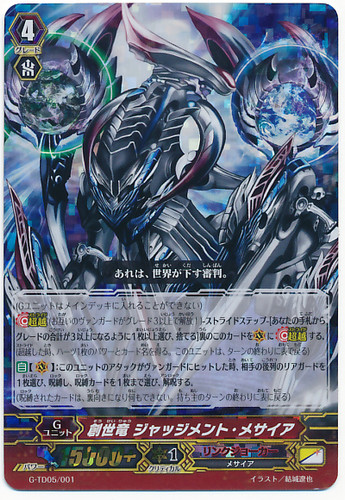 Genesis Dragon, Judgment Messiah RRR G-TD05/001