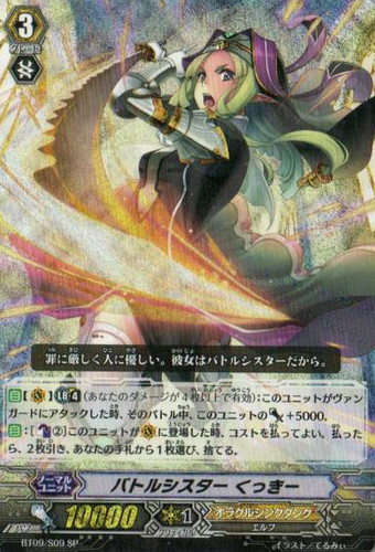 Battle Sister, Cookie SP BT09/S09