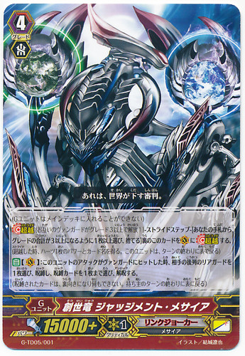 Genesis Dragon, Judgment Messiah G-TD05/001
