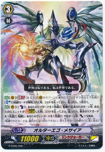 Alter Ego Messiah G-TD05/002