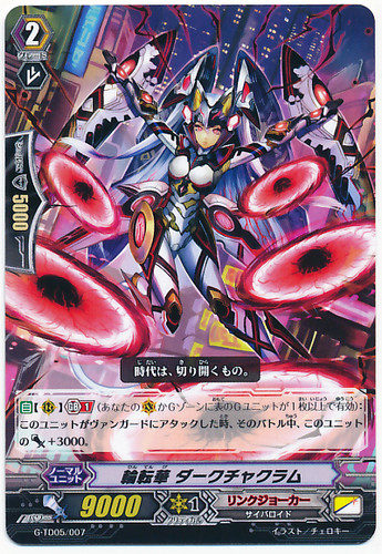 Gyre Flower, Dark Chakram G-TD05/007