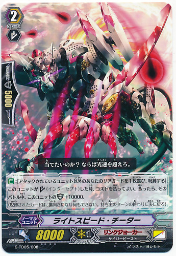 Lightspeed Cheetah G-TD05/008
