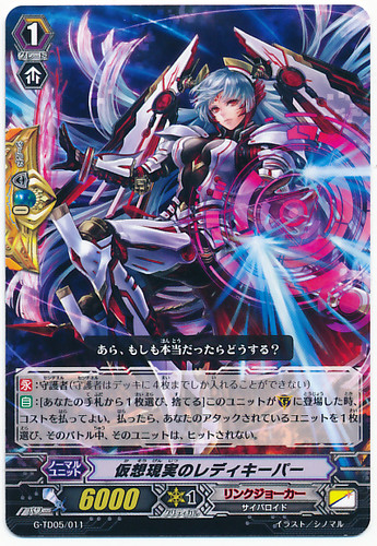 Imaginary Reality Lady Keeper G-TD05/011