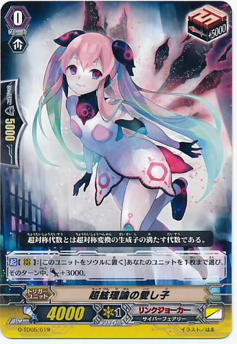 Superstring Theory Beloved Girl G-TD05/019