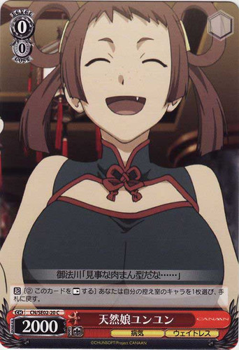 Yunyun, Natural Girl CN/SE02-20