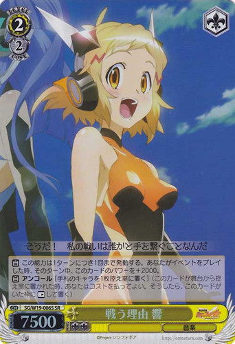 Hibiki, Reason to Fight SG/W19-006S SR