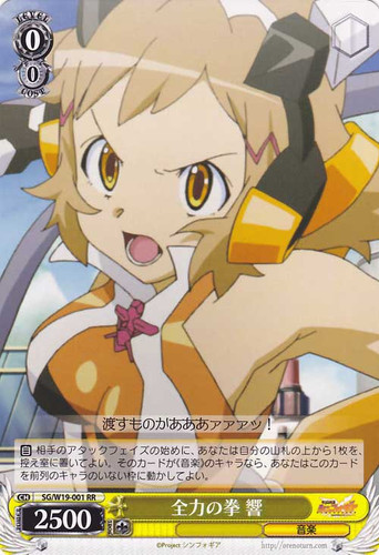 Hibiki, Full Power Punch SG/W19-001