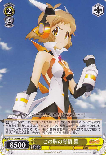 Hibiki, Determination of the Heart SG/W19-007