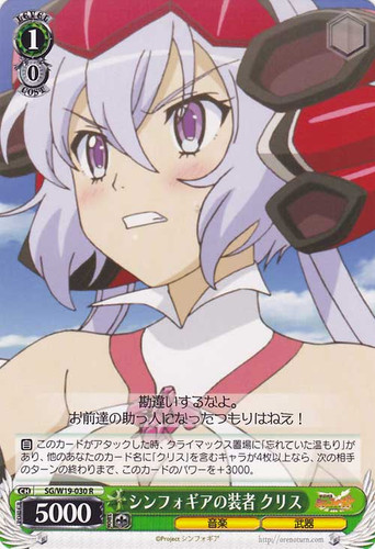 Chris, Bearer of Symphogear SG/W19-030
