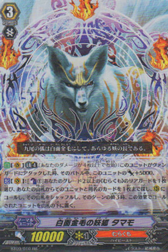 White Face Golden Fur, Tamamo RR BT09/010