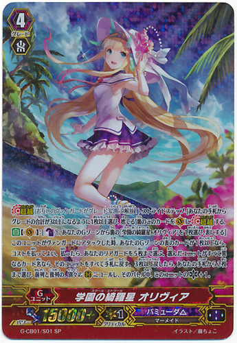 School Etoile, Olivia SP G-CB01/S01