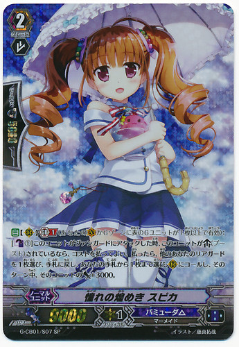 Glitter of Yearning, Spica SP G-CB01/S07