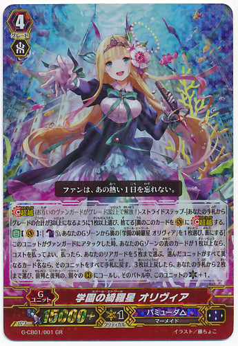 School Etoile, Olivia GR G-CB01/001