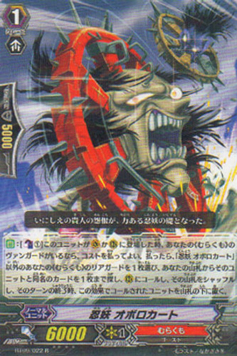 Stealth Fiend, Oboro Cart R BT09/022