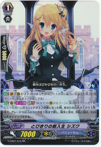 Extraordinary Freshman, Shizuku RR G-CB01/010