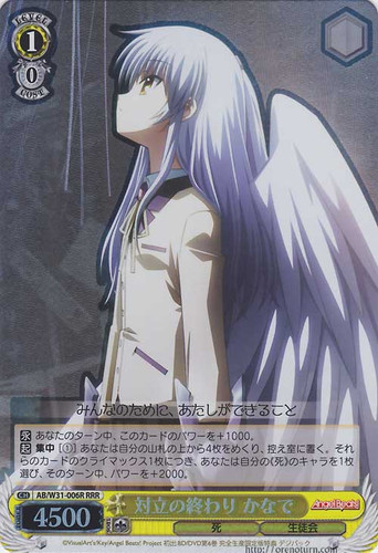 Kanade, End of Opposition AB/W31-006R RRR