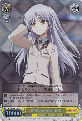 Kanade, Heart of Yuzuru AB/W31-012R RRR