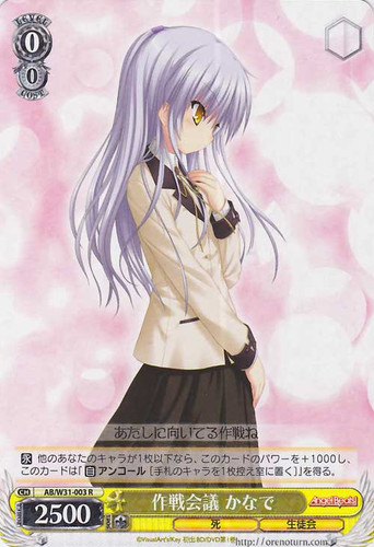 Kanade, Operation Meeting AB/W31-003