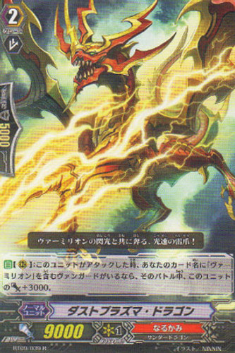 Dusty Plasma Dragon R BT09/039