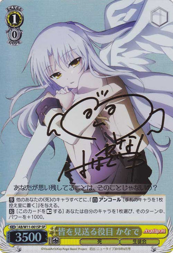 Kanade, Sending Everyone Off AB/W11-001SP SP
