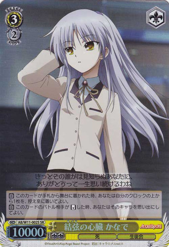 Kanade, Heart of Yuzuru AB/W11-002S SR