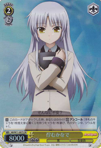 Kanade, Standing Still AB/W11-007S SR