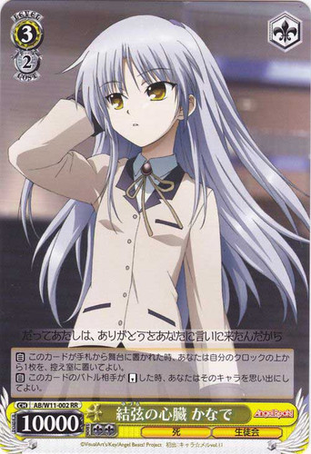 Kanade, Heart of Yuzuru AB/W11-002
