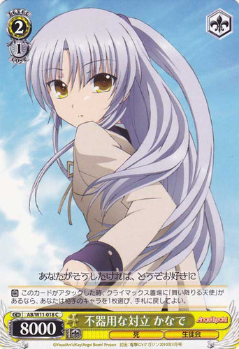 Kanade, Clumsy Opposition AB/W11-018