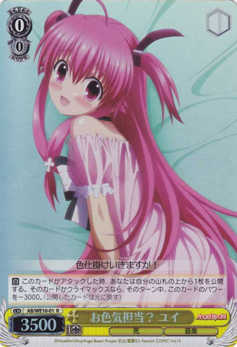 Yui, Romantic Role AB/WE10-01 Foil