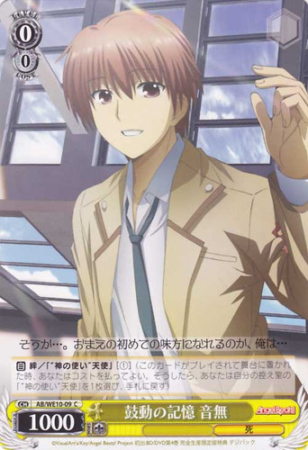 Otonashi, Beating Memories AB/WE10-09