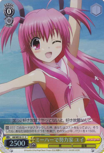 Yui, Lowbrow Yet Hard-Working AB/WE10-11 Foil