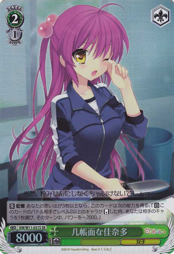 Kanata, Punctual KW/W11-031S SR