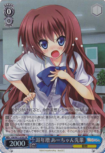 A-Chan Senpai, Superficial Knowledge of Sex KW/W11-078S SR