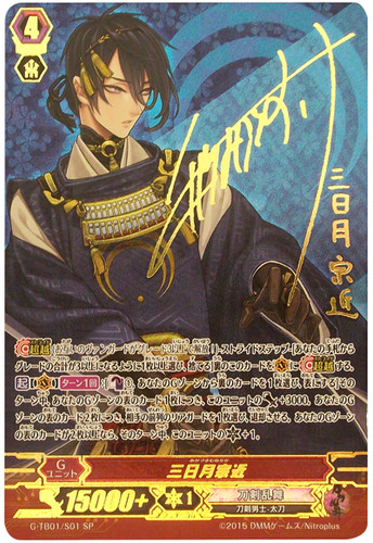 Mikazuki Munechika SP G-TB01/S01