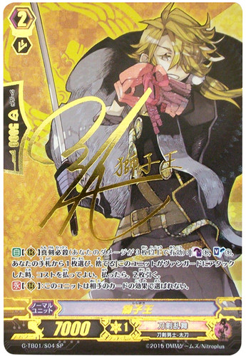 Shishiou SP G-TB01/S04