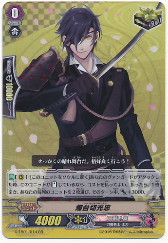 Shokudaikiri Mitsutada RR G-TB01/014