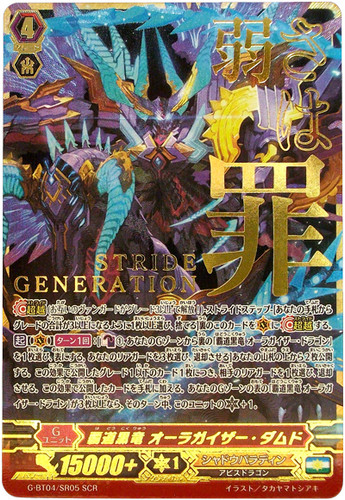 Supremacy Black Dragon, Aurageyser Doomed SCR G-BT04/SR05