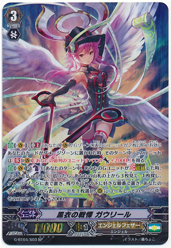 Black Shiver, Gabriel SP G-BT04/S03