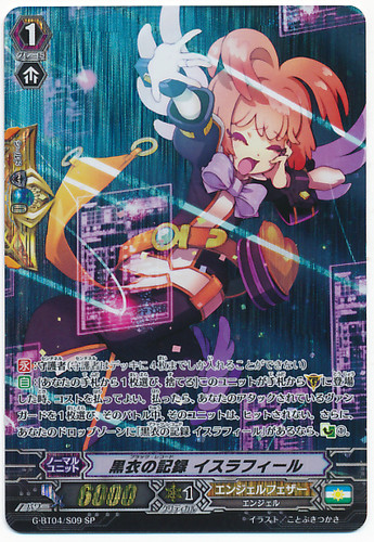 Black Record, Israfil SP G-BT04/S09