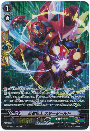 Rebellion Mutant, Star Shield SP G-BT04/S11
