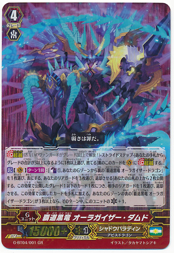 Supremacy Black Dragon, Aurageyser Doomed GR G-BT04/001