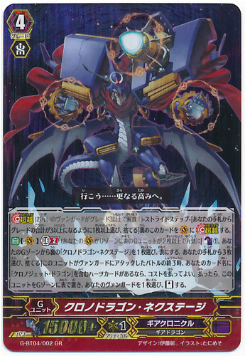 Chronodragon Nextage GR G-BT04/002
