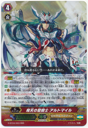 Soaring Divine Knight, Altmile RRR G-BT04/003