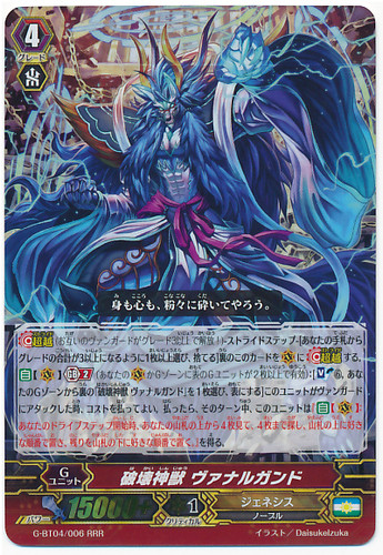 Mythical Destroyer Beast, Vanargandr RRR G-BT04/006