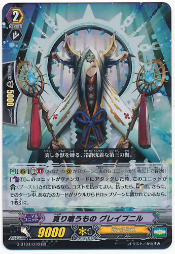 Insatiable Devourer, Gleipnir RR G-BT04/016