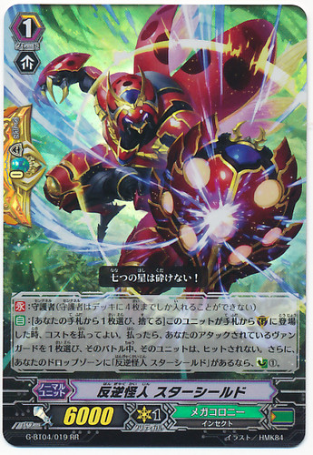 Rebellion Mutant, Star Shield RR G-BT04/019